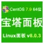 【宝塔Linux面板】v8.0.3 官方原版 2023年10月更新 CentOS7.9 64位 宝塔bt面板