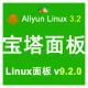 【宝塔Linux面板】v9.2.0 官方原版 2024年9月更新 CentOS7.9 64位 宝塔bt面板