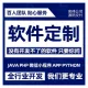 系统定制开发JAVA PHP