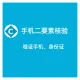 手机二要素-手机身份二要素-手机号身份证二要素-手机二要素接口-手机二要素实名认证-手机实名认证-运营商...