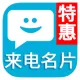 闪信-来电名片-来电弹屏-屏信-闪信接口-闪信名片
