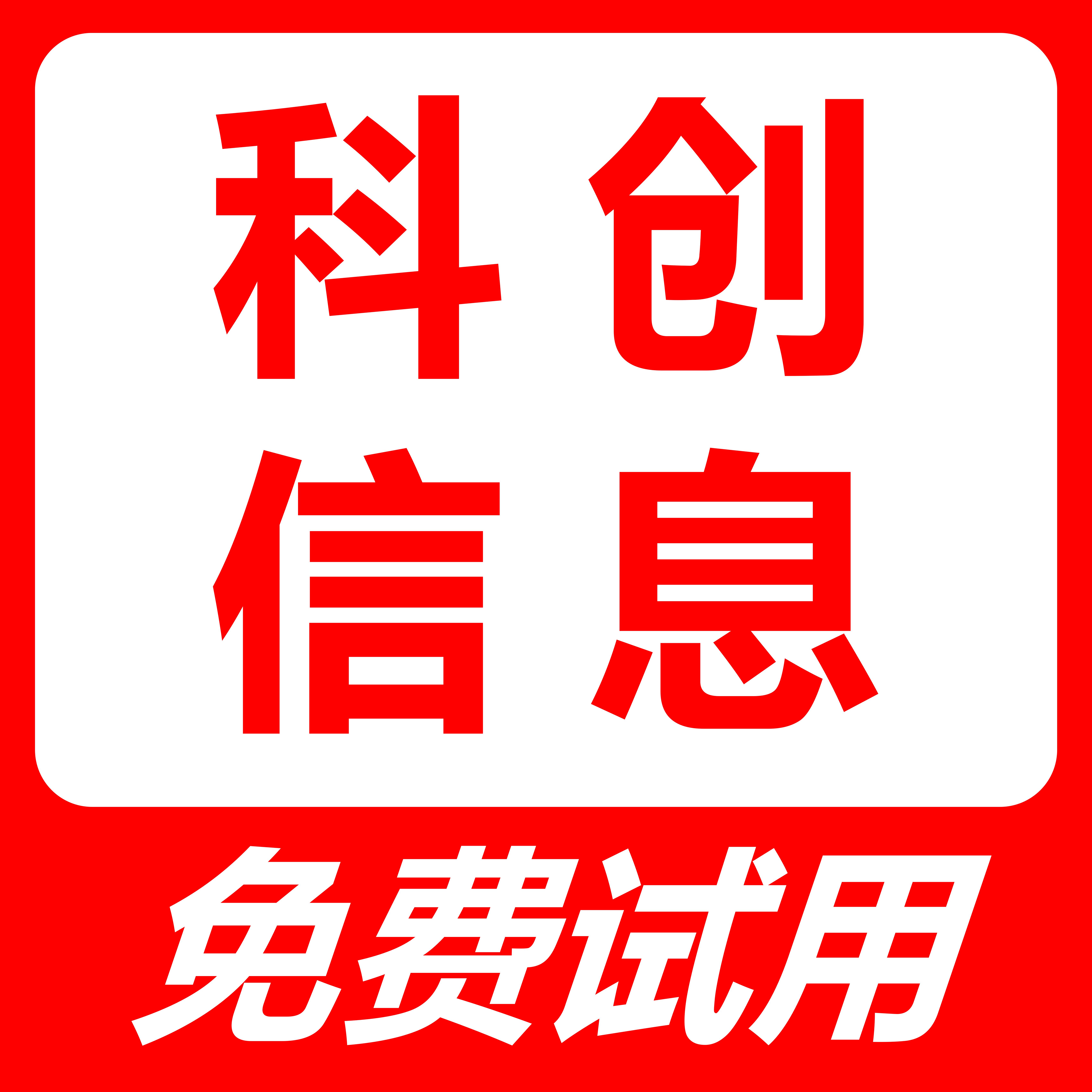 企业科创信息查询MCP-科技金融-科技创新-科创分