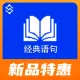 经典语句v2【数链云】