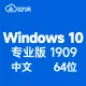 Windows 10 专业版 V1909 64位 中文 win10（未激活 不含激活码）