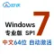 [自动激活] Windows 7 专业版 SP1 (2024年5月更新) 中文64位 纯净win7系统