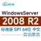 [自动激活]WindowsServer 2008R2 标准版 SP1 中文64位 (2023年更新)  win2008