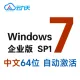 [自动激活]Windows 7 企业版 SP1 64位(2025年7月更新)中文版64位 纯净系统 windows7