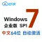 [自动激活] Windows 7 企业版 SP1 64位(2024年4月更新)中文版64位 纯净系统 windows7