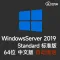 [自动激活]WindowsServer 2019 标准版 64位 中文 (2023年更新) win2019 Standard