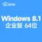 Windows 8.1 企业版 64位 win8.1 中文版 Build 9600