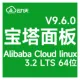 【安全加固】宝塔Linux面板V9.6.0 纯净面板 修复OpenSSL AliyunLinux 3.2 LTS(系统盘)bt