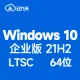 Windows 10 企业版 V21H2 LTSC 长期支持版 64位（2022年更新）中文版 win10 不含激活码