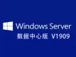 Windows Server V1909 数据中心版 64位 命令行无界面(未激活 官方2019年10月发布)
