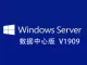 Windows Server V1909 数据中心版 64位 命令行无界面 (未激活 官方2019年10月发布)