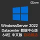 [自动激活]WindowsServer 2022 数据中心版 V21H2(2025年7月更新)中文64位 内部版本20348