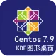 CentOS 7.9 64位 图形化桌面界面 KDE 4.14 桌面