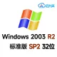 WindowsServer 2003R2 标准版SP2 32位 中文【仅支持ecs.u1/n1/sn1ne/sn1/t5规格】