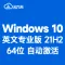 [自动激活]Windows 10 英文专业版 V21H2 稳定版 2024年6月更新 64位 OSBuild 19044