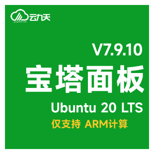 宝塔Linux面板 V7.9.10 纯净版面板 Ubuntu 20 LTS (系统盘运行) 仅支持ARM计算-logo