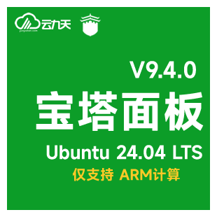 宝塔Linux面板 V9.4.0 纯净版面板 Ubuntu 24.04 LTS (系统盘运行) 仅支持ARM计算-logo