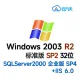 SQLServer 2000企业版SP4 数据库 Windows 2003R2 标准版SP2 32位【仅支持u1/sn1规格】