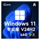 [自动激活]Windows 11 专业版 V24H2 Copilot 中文64位 2024年12月更新 26100.2314