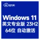 [自动激活]Windows 11 英文专业版 V23H2 Copilot 64位 2024年5月更新 22631.2715