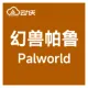 幻兽帕鲁 Palworld 游戏私服 免手工搭建 一键部署游戏环境镜像-Linux