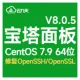 【安全加固】宝塔Linux面板V8.0.5 安全修复OpenSSH 9.4p1 纯净面板 CentOS 7.9(系统盘运行)