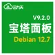 【安全加固】宝塔Linux面板V9.2.0 纯净面板 安全修复 Debian 12.7 64位 一键安装LNMP环境