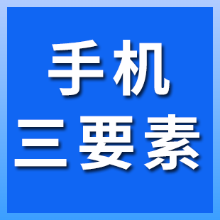 【全0.13元/条】手机三要素-手机三要素-手机三要素-运营商三要素验证-手机号实名认证-手机三要素-手机三...