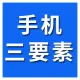 支持携号转网-手机三要素-手机三要素-手机二要素-手机二要素-运营商三要素-手机三要素-手机二要素-运营商三...
