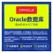 Oracle数据库安装 | 补丁升级 | CVE漏洞修复 | 等保安全整改