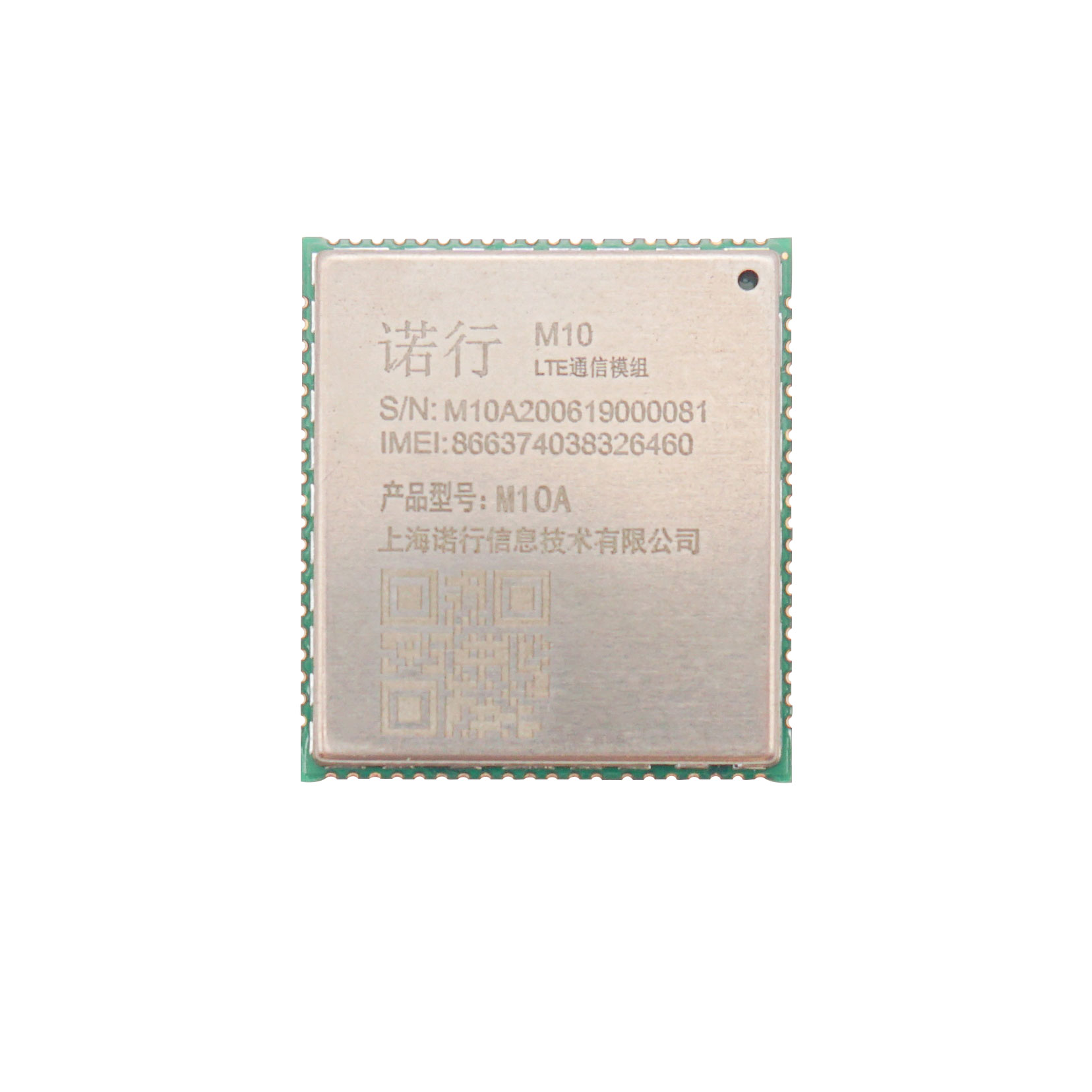 诺行—LTE通信模组系列