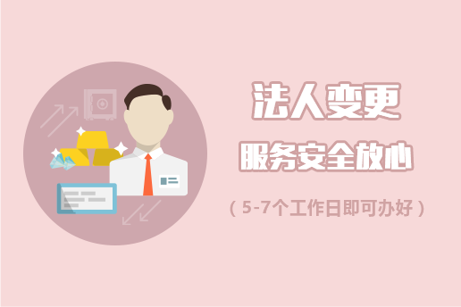 杭州工商变更地址挂靠变更经营范围变更股东法人变更注册资金变更工商变更