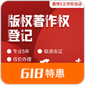 著作权登记|美术版权|文字版权|音乐版权|课程版权|不通过退款|版权代办|加急办理