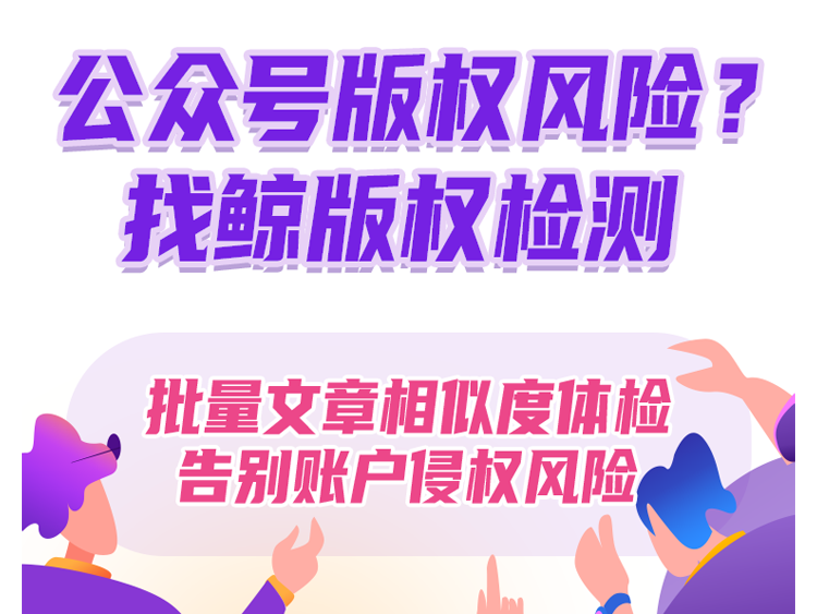 版权风控尝鲜版