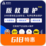 版权保护|一站式版权管理|侵权监测|维权成本低|主流平台联合治理