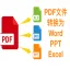 度慧PDF转Word/PPT/Excel/TXT