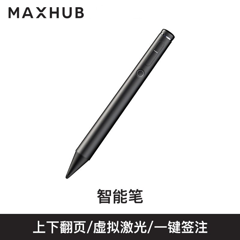 MAXHUB 智能笔