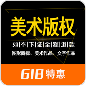 美术版权|图形商标版权|著作权申请|版权登记|摄影版权|文字版权|剧本版权|IP版权保护|全国作品版权电子申请|国家版权局代理