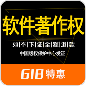 软件著作权登记|手机app、小程序|PLC、单片机软件|工业自动化、物联网|智能家居、智慧医疗、管理系统、商城软著|不成功退款