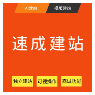 速成美站(四合一)/H5自助建站/商城制作/企业官网/操作简单，功能强大/响应式网站建设-logo