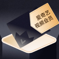 视频VIP会员周卡