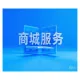 AI空中课堂商城服务