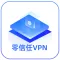 亿格云—云枢零信任VPN（独立链接）