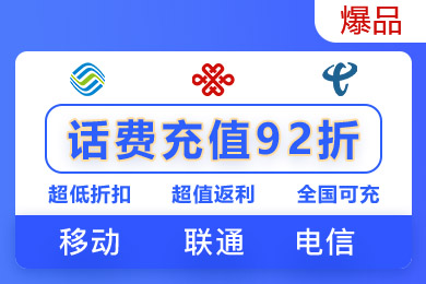 36鲸-优惠话费充值接口-92折话费慢充-96.8折话费快充-话费充值-话费直充-三网话费-移动电信联通