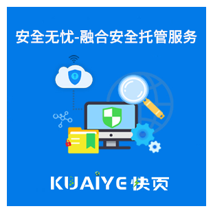 安全无忧-融合安全托管服务MSS