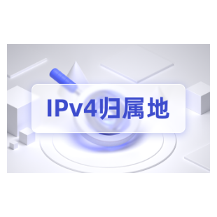 全球IP归属地查询_IP地址定位_IPv4归属地-区县级