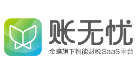 金蝶账无忧